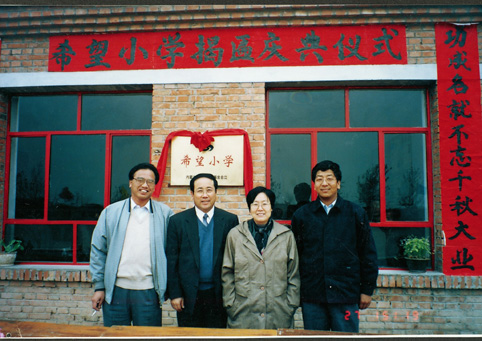 趙永亮董事長參加東達集團投資興建的東達亮明希望小學揭牌慶典儀式